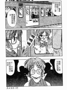 [まるごと林檎] コレクタ ～堕ちた天使たち～_132