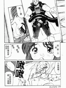 [まるごと林檎] コレクタ ～堕ちた天使たち～_153