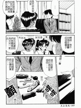 [まるごと林檎] コレクタ ～堕ちた天使たち～_163
