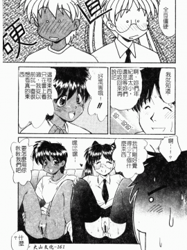 [まるごと林檎] コレクタ ～堕ちた天使たち～_164