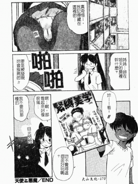 [まるごと林檎] コレクタ ～堕ちた天使たち～_173