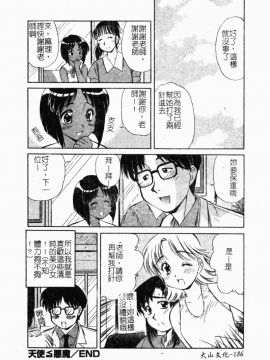 [まるごと林檎] コレクタ ～堕ちた天使たち～_189