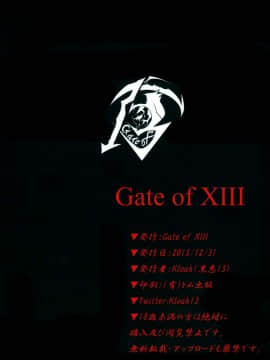 (C89) [Gate of XIII (Kloah)] ショタ皇帝兄弟に捕われた爆乳女騎士[TD個人漢化]_p_002