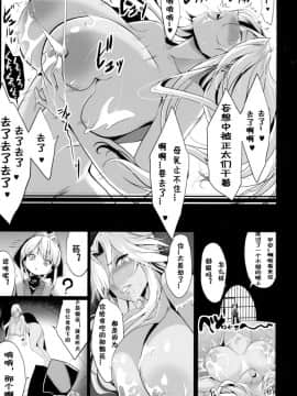 (C89) [Gate of XIII (Kloah)] ショタ皇帝兄弟に捕われた爆乳女騎士[TD個人漢化]_p_029