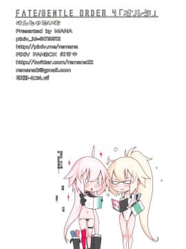 [MEGA巨莖怪漢化] (C95) [Kenja Time (MANA)] FateGentle Order 4 "Alter" (FateGrand Order）_017
