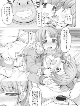 (C95) [AliceCreation (るく)] 姉妹を買ってみた! (プリパラ)_18