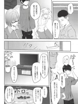 (C94) [シュクリーン] Mitsuha ～Netorare 5～ (君の名は。)_07