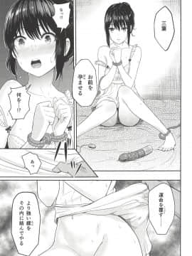 (C94) [シュクリーン] Mitsuha ～Netorare 5～ (君の名は。)_18