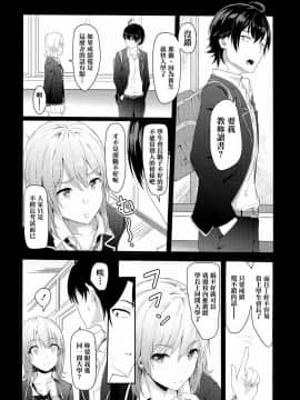 [清純突破漢化組] (C92) [シュクリーン] Iroha ～Reverse 3～ (やはり俺の青春ラブコメはまちがっている。)_004