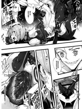 [有毒気漢化組](C94) [けんじゃたいむ (Zutta)] Bad End Catharsis Vol.10 (FateGrand Order)_014_