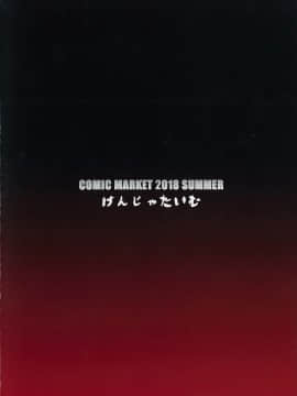 [有毒気漢化組](C94) [けんじゃたいむ (Zutta)] Bad End Catharsis Vol.10 (FateGrand Order)_022_