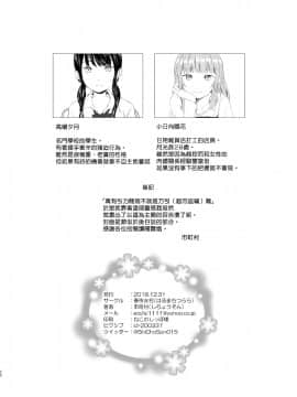 [补丁布丁汉化组E](C95) [春待氷柱(市町村)] 万誘引力の法則 (オリジナル)_026