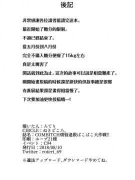 [無邪気漢化組](C94) [ぬきどころ。 (ろてり)] COMBITCH煩悩退散ぱこぱこ大作戦!! (グランブルーファンタジー)_23