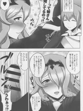 (C88) [ゆあさ連合 (ジャン・ルイ)] お姉ちゃんとイイコトしましょ (ファイアーエムブレム if)_04