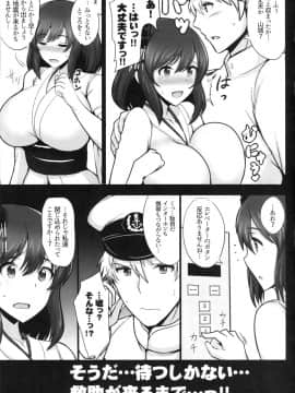 (C89) [ゆあさ連合 (ジャン・ルイ)] 山城、もうガマンできないっ!! (艦隊これくしょん -艦これ-)_04