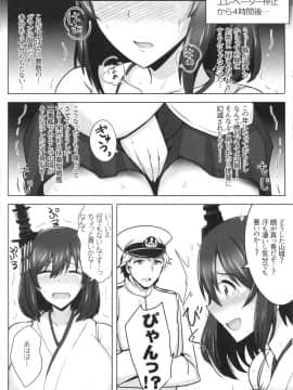 (C89) [ゆあさ連合 (ジャン・ルイ)] 山城、もうガマンできないっ!! (艦隊これくしょん -艦これ-)_05