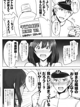 (C89) [ゆあさ連合 (ジャン・ルイ)] 山城、もうガマンできないっ!! (艦隊これくしょん -艦これ-)_07