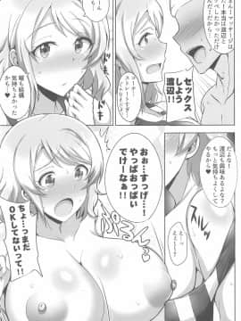 (C90) [ゆあさ連合 (ジャン·ルイ)] 曜ちゃんと水着でしようYo! (ラブライブ! サンシャイン!!)_08