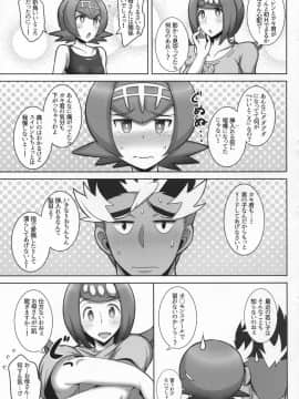 (C92) [ゆあさ連合 (ジャン・ルイ)] スイレンママにおまかせっ! (ポケットモンスター サン･ムーン)_04