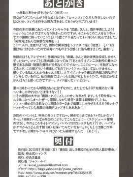 (第5回近しき親交のための同人誌好事会) [ゆあさ連合 (ジャン・ルイ)] 侍女式ロマンス (境界線上のホライゾン)_17