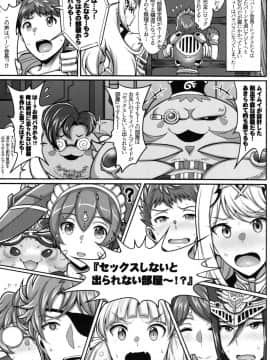 (C94) [ゆあさ連合 (ジャン・ルイ)] ヒカリちゃんが教えてあげる♥ (ゼノブレイド2)_02