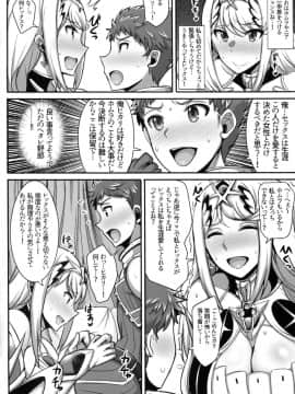 (C94) [ゆあさ連合 (ジャン・ルイ)] ヒカリちゃんが教えてあげる♥ (ゼノブレイド2)_05