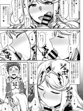 (C94) [ゆあさ連合 (ジャン・ルイ)] ヒカリちゃんが教えてあげる♥ (ゼノブレイド2)_06