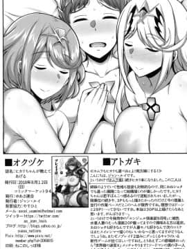 (C94) [ゆあさ連合 (ジャン・ルイ)] ヒカリちゃんが教えてあげる♥ (ゼノブレイド2)_17