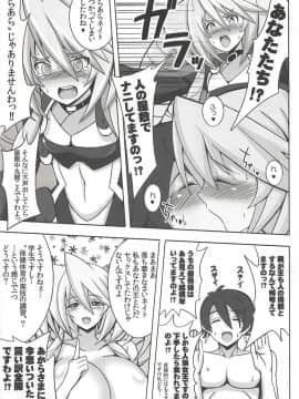 (C84) [ゆあさ連合 (ジャン・ルイ)] ママンといっしょ (境界線上のホライゾン)_06