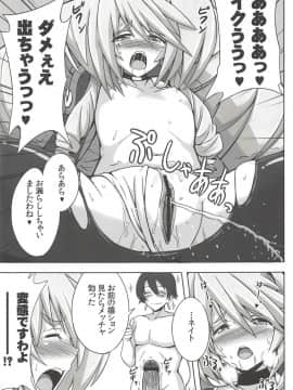 (C84) [ゆあさ連合 (ジャン・ルイ)] ママンといっしょ (境界線上のホライゾン)_10