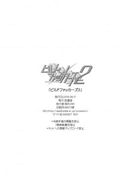 (C86) [我儘堂 (翔丸、NIO)] ビルドファッカーズ2 (ガンダムビルドファイターズ)_25