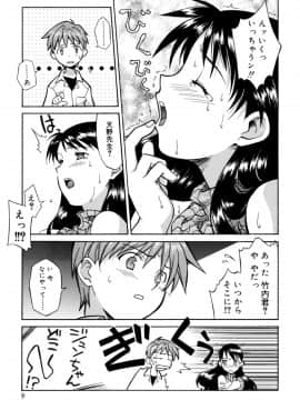 [翔丸] おねがい ♡ユリ先生_009