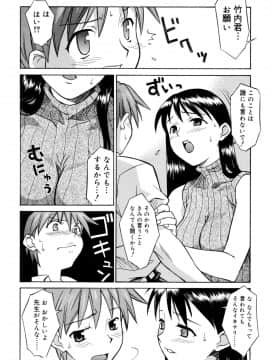 [翔丸] おねがい ♡ユリ先生_012