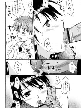 [翔丸] おねがい ♡ユリ先生_018