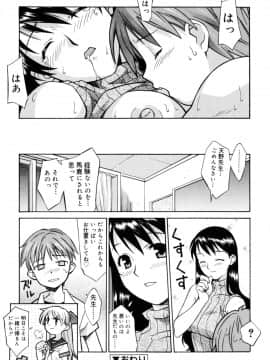 [翔丸] おねがい ♡ユリ先生_022