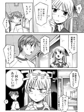 [翔丸] おねがい ♡ユリ先生_024