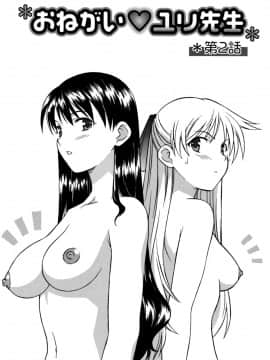 [翔丸] おねがい ♡ユリ先生_025