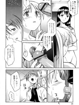 [翔丸] おねがい ♡ユリ先生_034