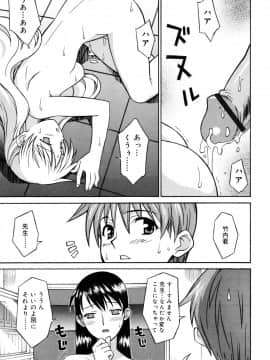[翔丸] おねがい ♡ユリ先生_039