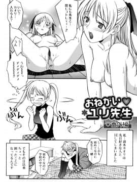 [翔丸] おねがい ♡ユリ先生_041