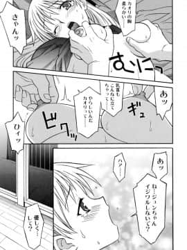 [翔丸] おねがい ♡ユリ先生_045