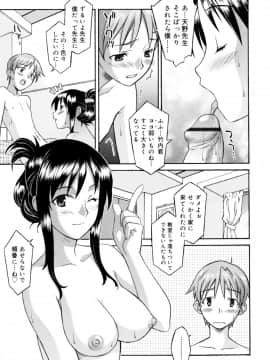 [翔丸] おねがい ♡ユリ先生_049