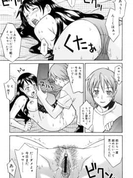 [翔丸] おねがい ♡ユリ先生_061