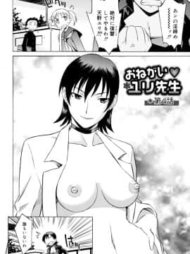 [翔丸] おねがい ♡ユリ先生_068