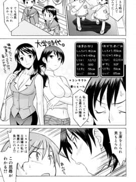 [翔丸] おねがい ♡ユリ先生_073