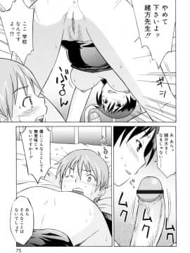 [翔丸] おねがい ♡ユリ先生_075