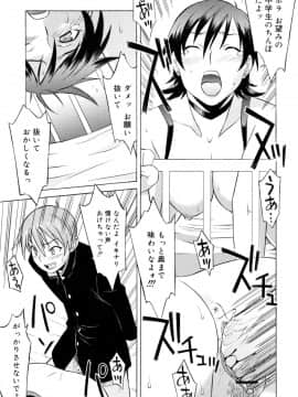 [翔丸] おねがい ♡ユリ先生_079