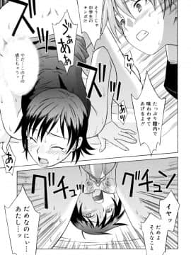 [翔丸] おねがい ♡ユリ先生_081