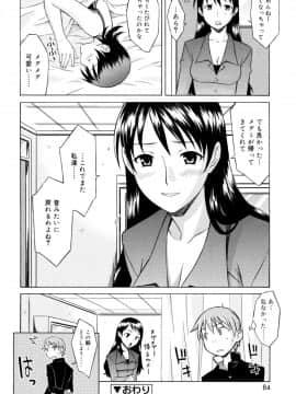 [翔丸] おねがい ♡ユリ先生_084