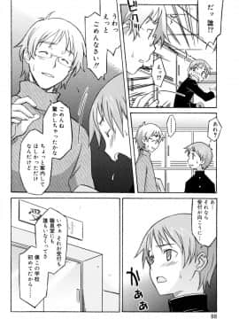 [翔丸] おねがい ♡ユリ先生_088